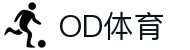 OD体育官网_电子竞技+真人娱乐-新用户赠金188%